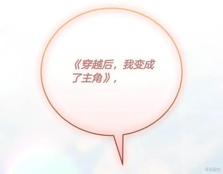 漫画《如何拒绝前夫的执着》第38话第2张图