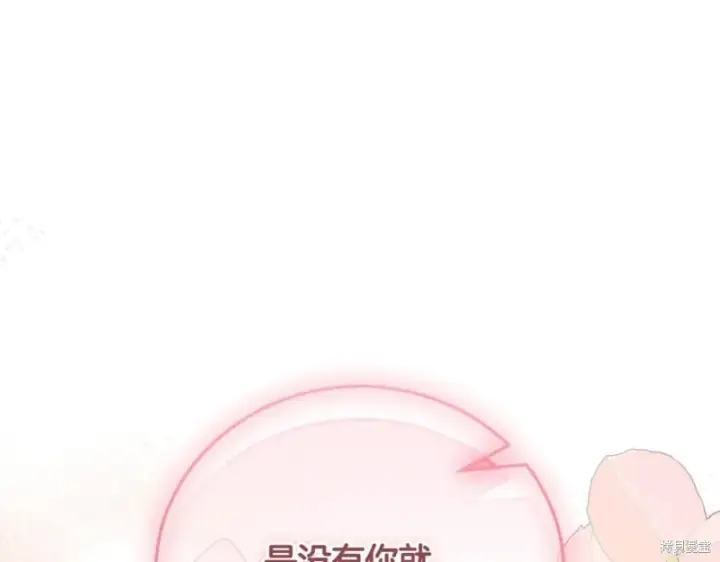 漫画《如何拒绝前夫的执着》第38话第206张图