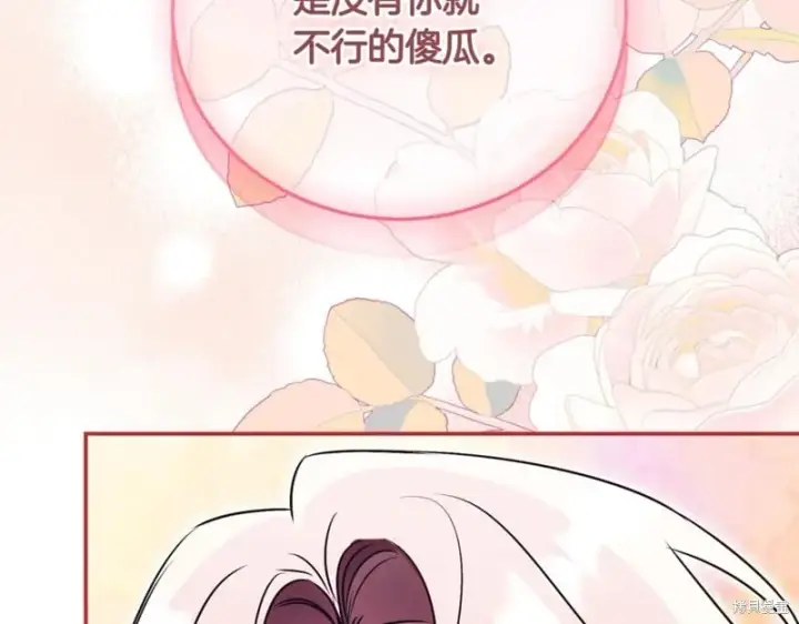 漫画《如何拒绝前夫的执着》第38话第207张图