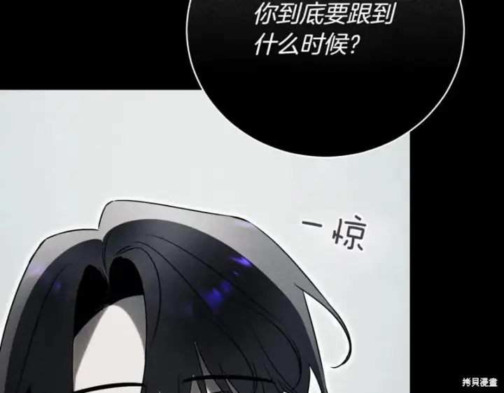 漫画《如何拒绝前夫的执着》第38话第229张图