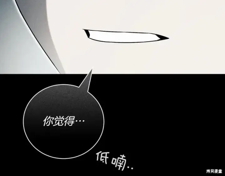 漫画《如何拒绝前夫的执着》第38话第232张图
