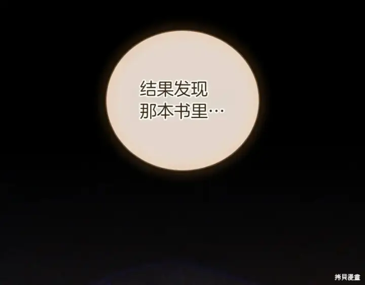 漫画《如何拒绝前夫的执着》第38话第27张图