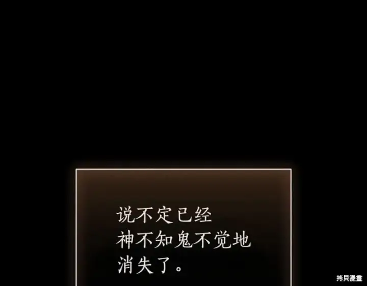 漫画《如何拒绝前夫的执着》第38话第314张图