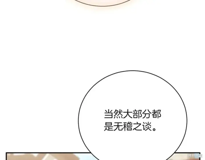 漫画《如何拒绝前夫的执着》第38话第33张图