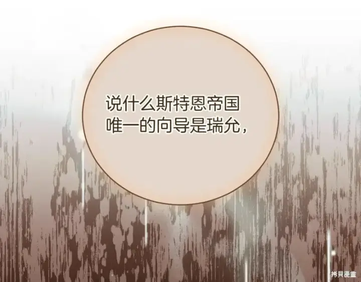 漫画《如何拒绝前夫的执着》第38话第36张图