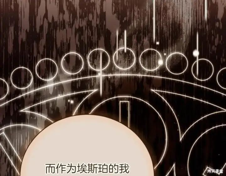 漫画《如何拒绝前夫的执着》第38话第37张图