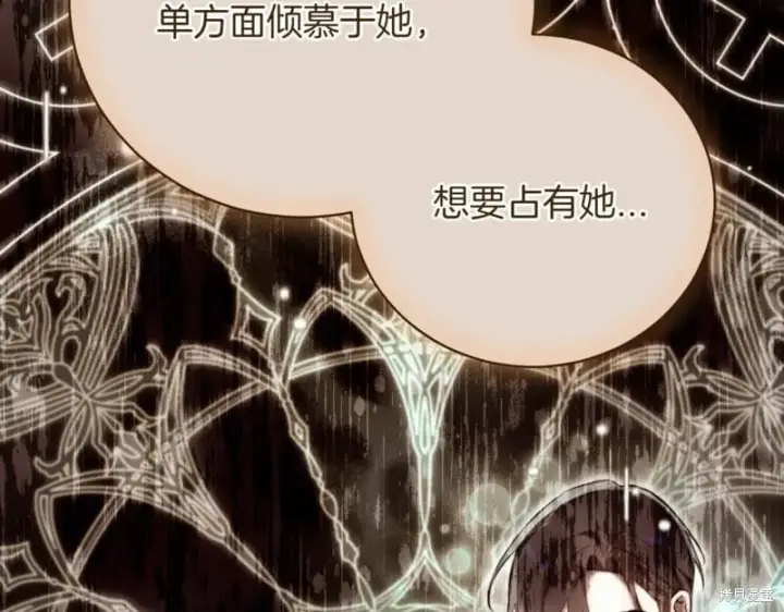 漫画《如何拒绝前夫的执着》第38话第38张图