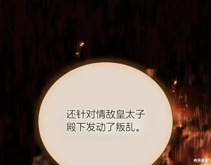 漫画《如何拒绝前夫的执着》第38话第41张图
