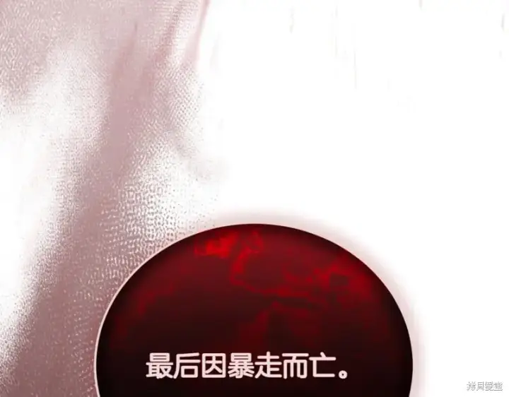 漫画《如何拒绝前夫的执着》第38话第48张图