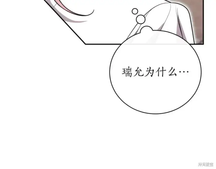 漫画《如何拒绝前夫的执着》第38话第62张图