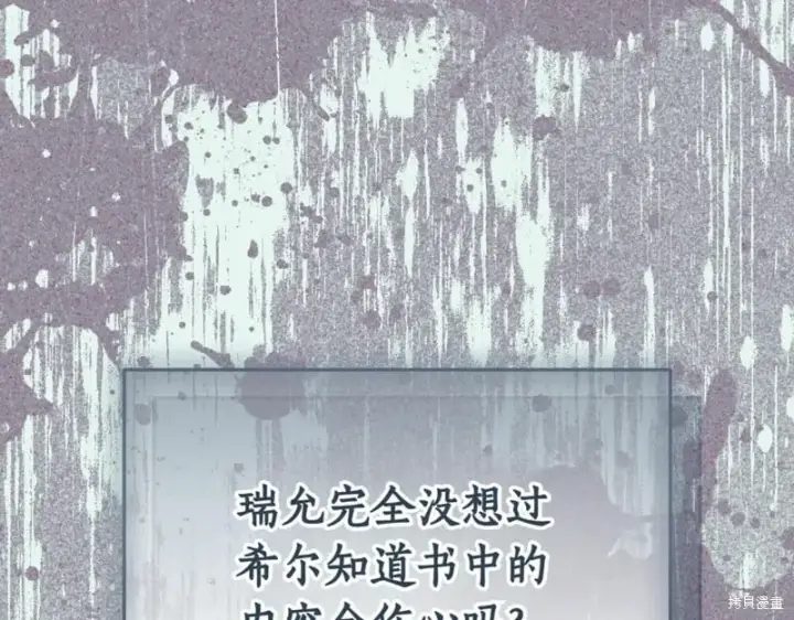 漫画《如何拒绝前夫的执着》第38话第68张图