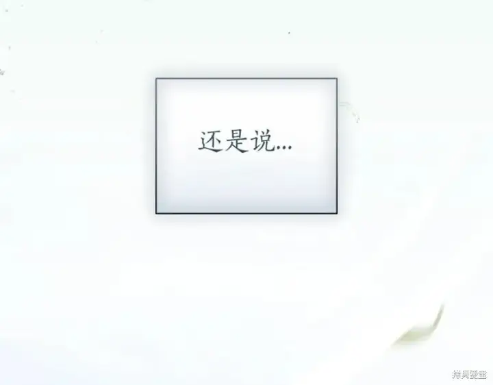 漫画《如何拒绝前夫的执着》第38话第71张图