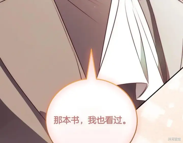 漫画《如何拒绝前夫的执着》第38话第8张图