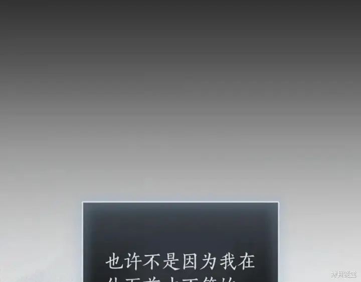 漫画《如何拒绝前夫的执着》第38话第83张图