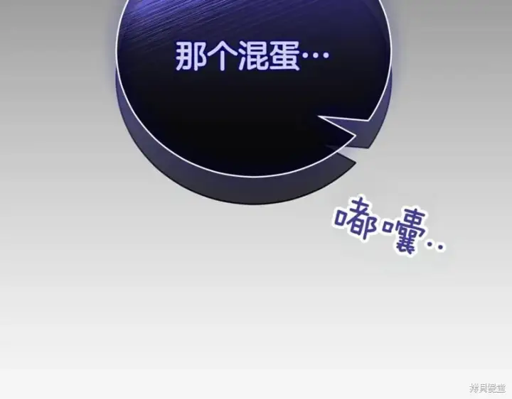 漫画《如何拒绝前夫的执着》第38话第90张图