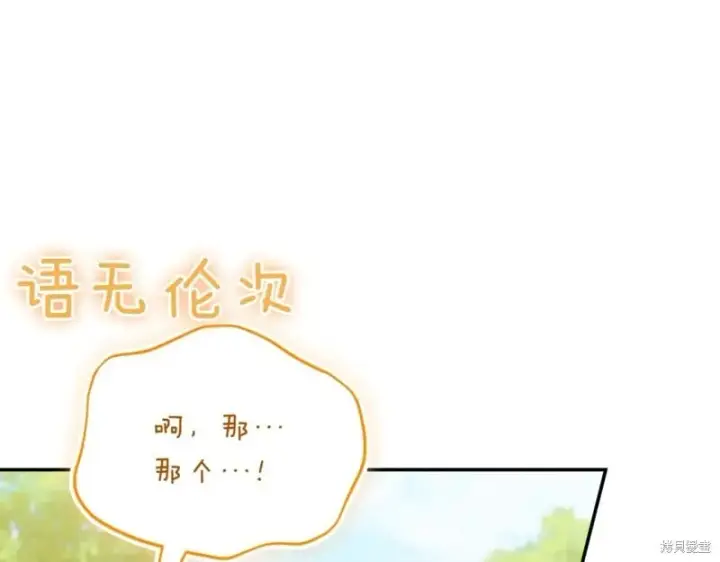 漫画《如何拒绝前夫的执着》第38话第94张图