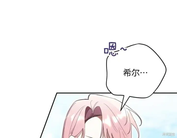漫画《如何拒绝前夫的执着》第38话第98张图