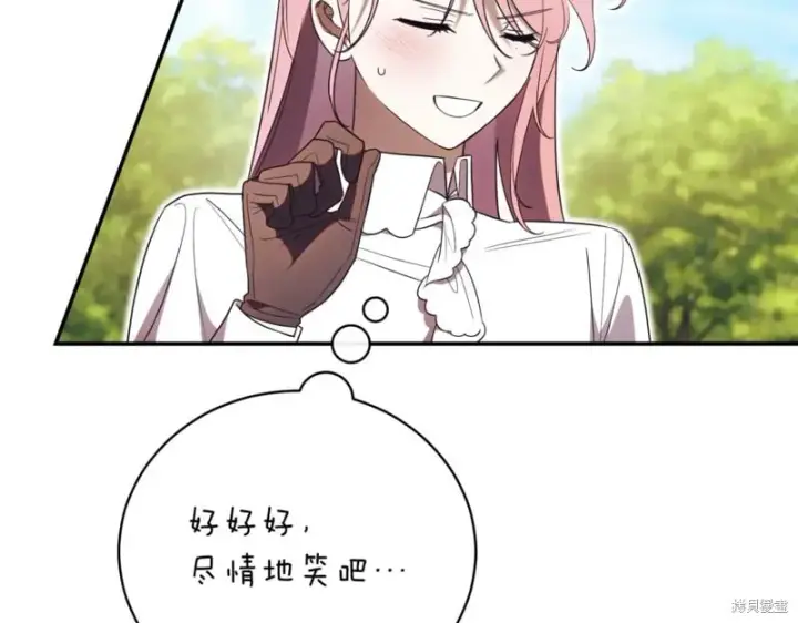 漫画《如何拒绝前夫的执着》第38话第99张图