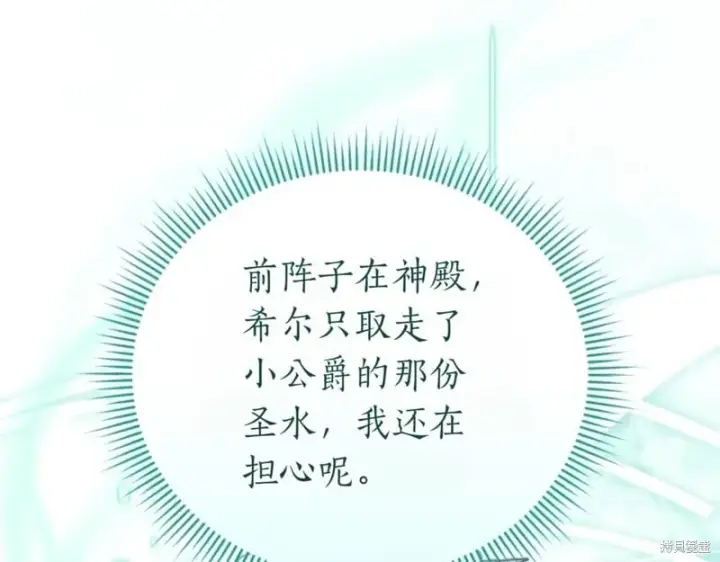 漫画《如何拒绝前夫的执着》第47话第262张图