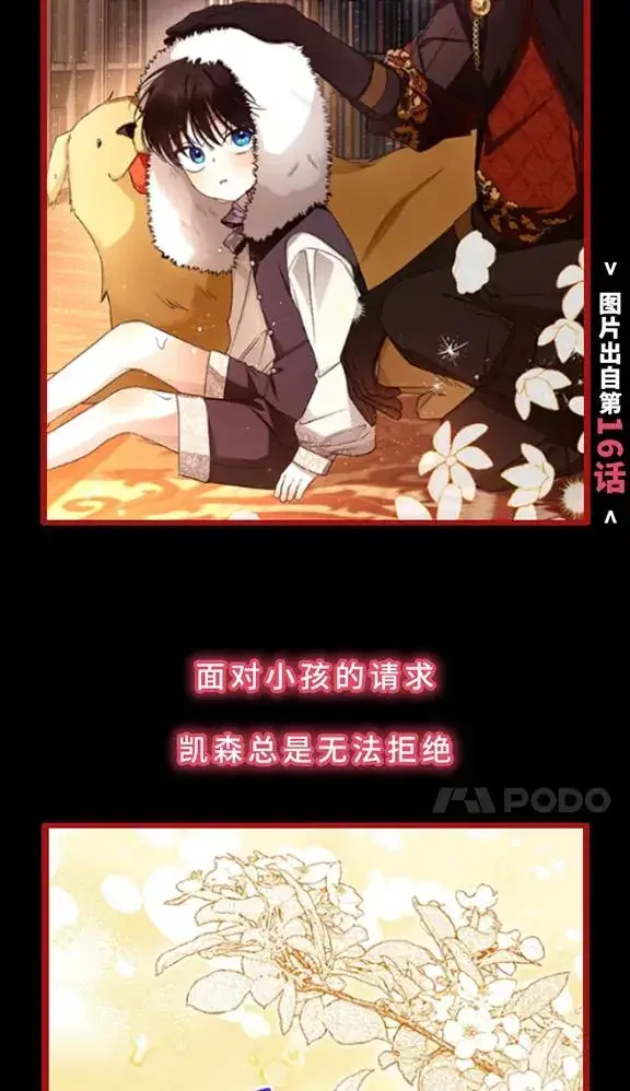 漫画《如何隐藏皇帝的孩子》0.序章第10张图