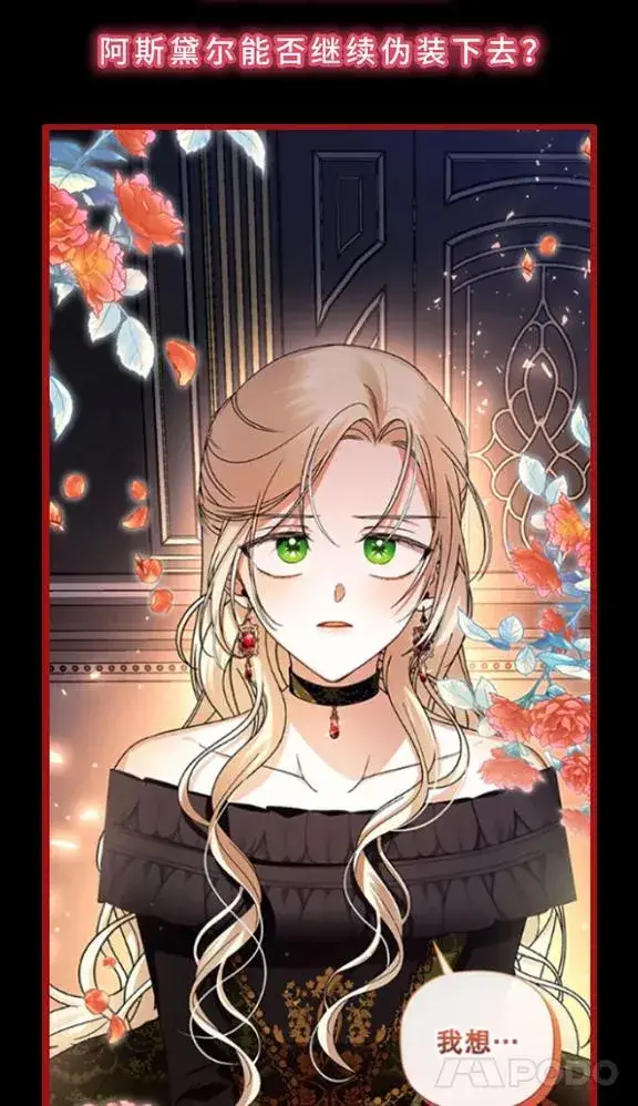 漫画《如何隐藏皇帝的孩子》0.序章第14张图
