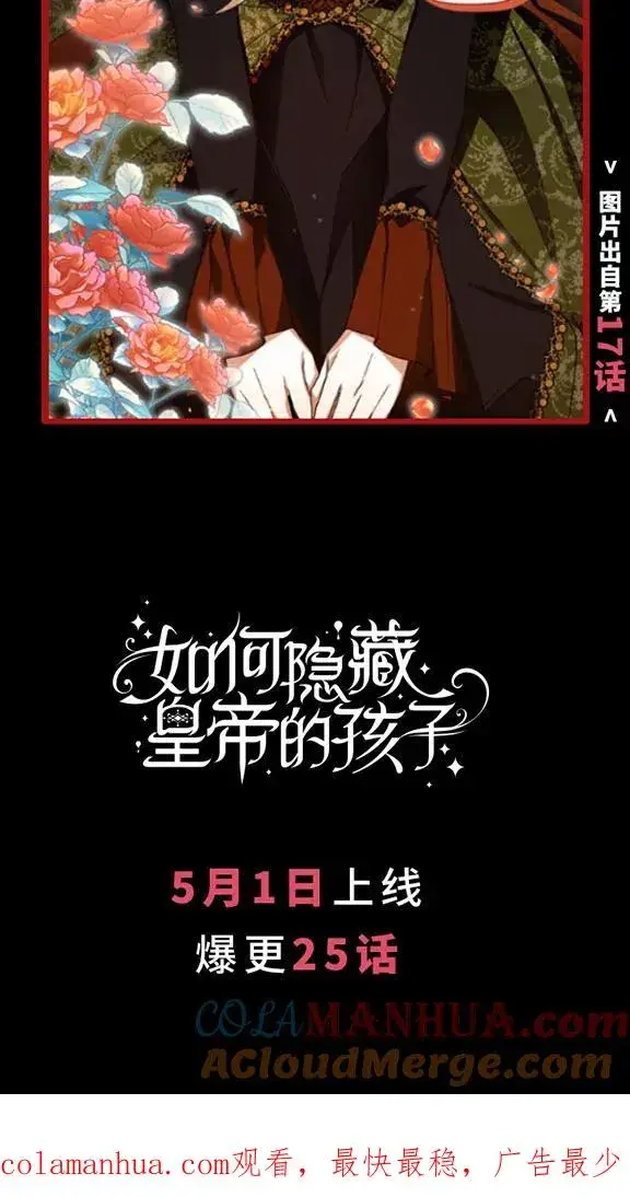 漫画《如何隐藏皇帝的孩子》0.序章第15张图