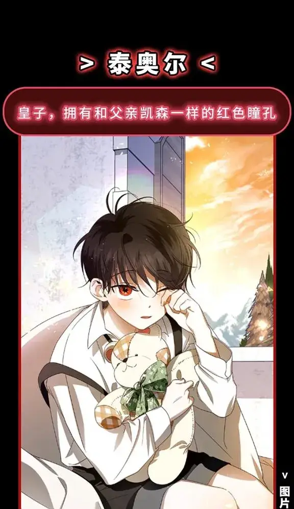 漫画《如何隐藏皇帝的孩子》0.序章第2张图