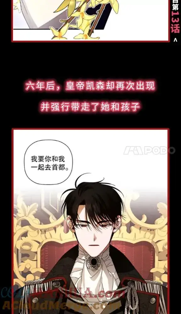 漫画《如何隐藏皇帝的孩子》0.序章第7张图