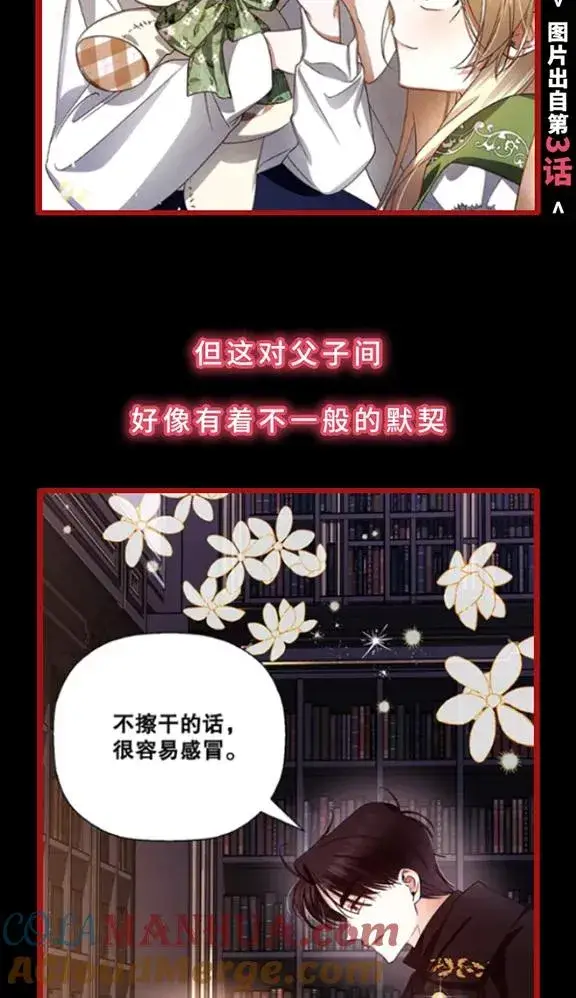 漫画《如何隐藏皇帝的孩子》0.序章第9张图