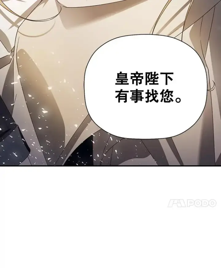 漫画《如何隐藏皇帝的孩子》1.一日皇后第103张图