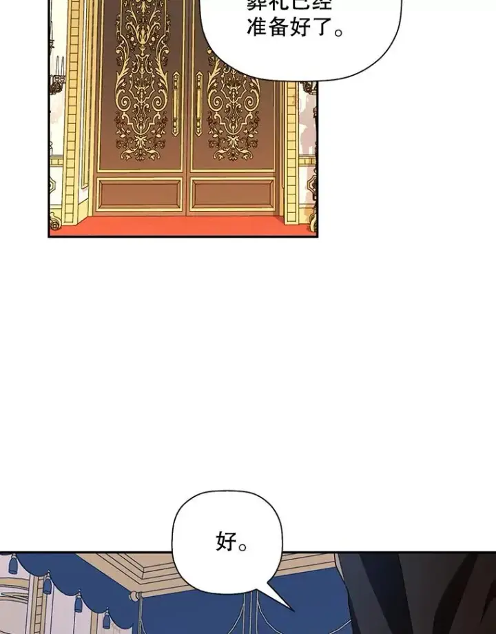 漫画《如何隐藏皇帝的孩子》1.一日皇后第12张图