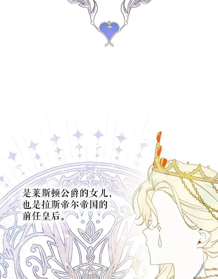 漫画《如何隐藏皇帝的孩子》1.一日皇后第2张图