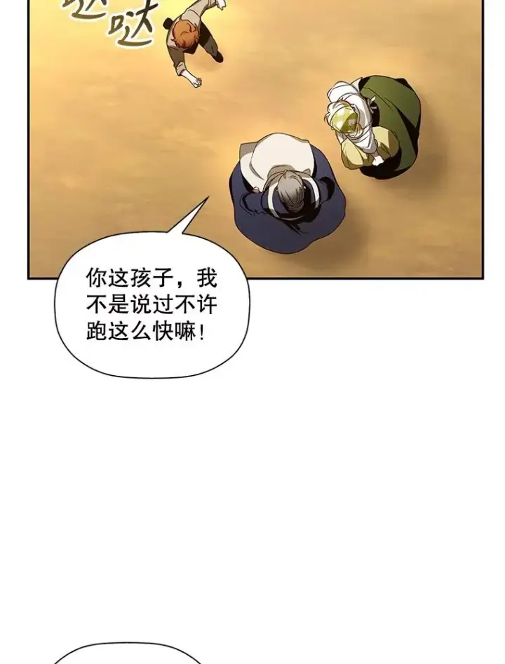 漫画《如何隐藏皇帝的孩子》1.一日皇后第71张图