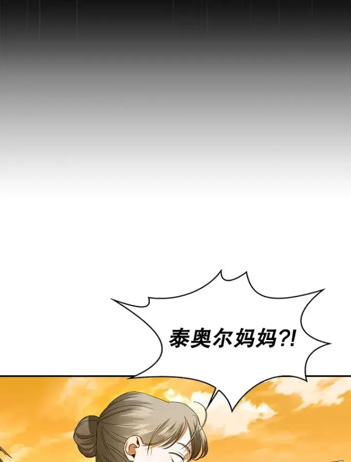 漫画《如何隐藏皇帝的孩子》1.一日皇后第75张图