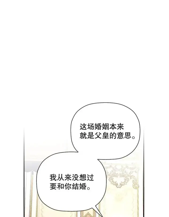 漫画《如何隐藏皇帝的孩子》1.一日皇后第8张图