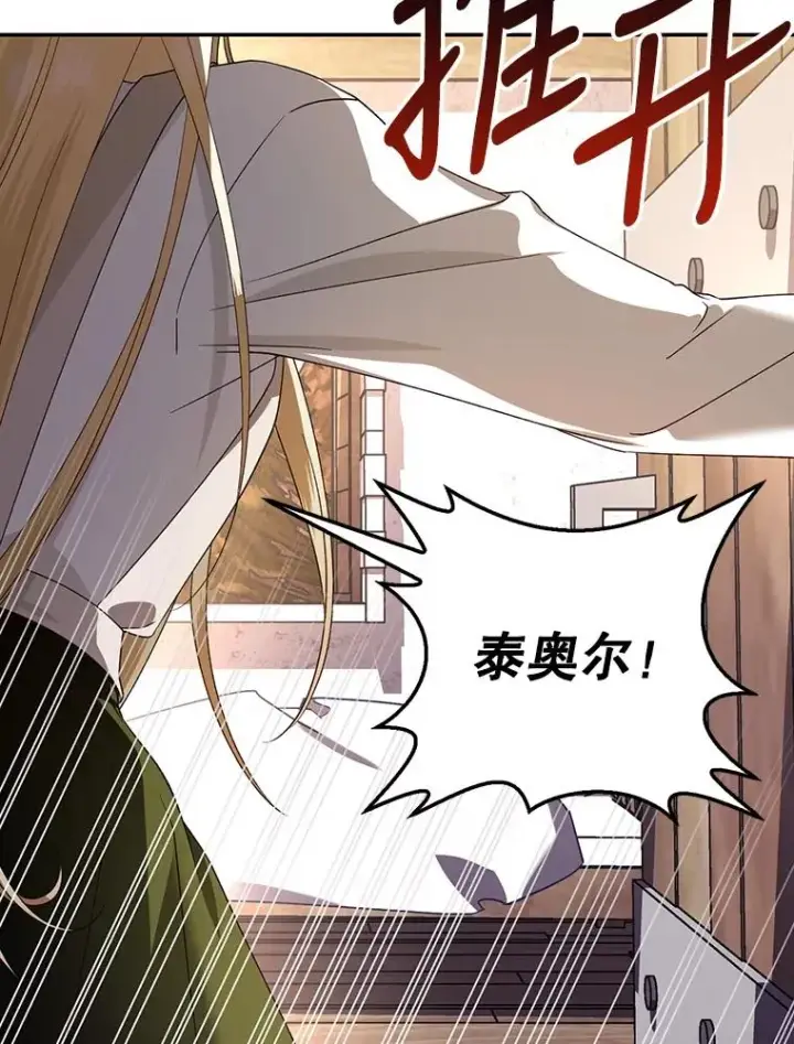 漫画《如何隐藏皇帝的孩子》1.一日皇后第80张图
