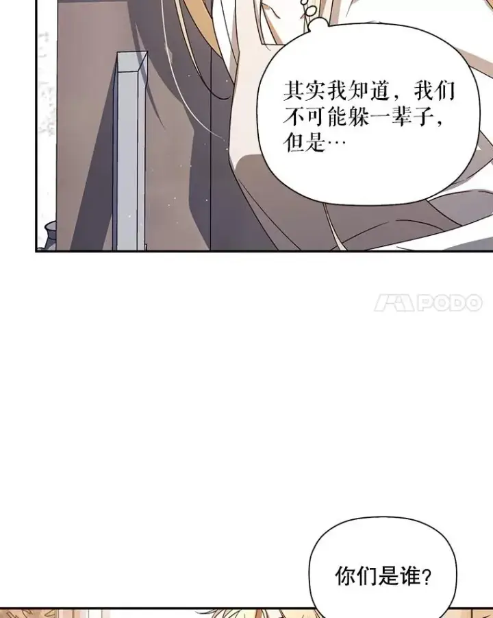 漫画《如何隐藏皇帝的孩子》1.一日皇后第86张图