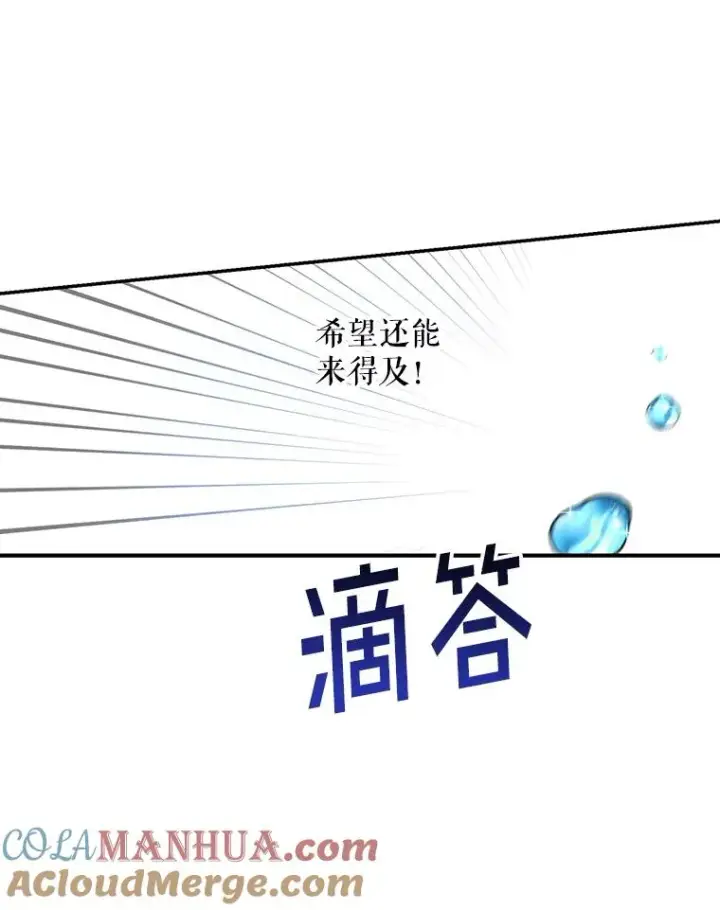漫画《如何隐藏皇帝的孩子》1.一日皇后第97张图