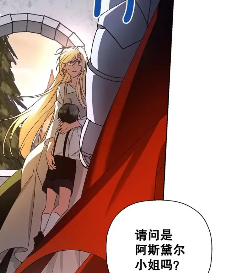 漫画《如何隐藏皇帝的孩子》1.一日皇后第99张图