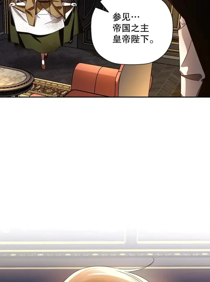 漫画《如何隐藏皇帝的孩子》2.他是谁？第24张图
