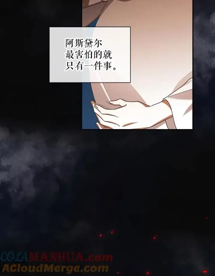 漫画《如何隐藏皇帝的孩子》2.他是谁？第49张图
