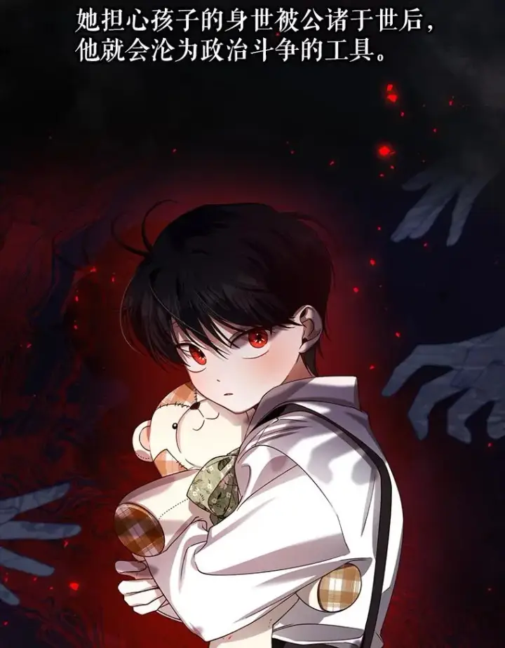 漫画《如何隐藏皇帝的孩子》2.他是谁？第50张图