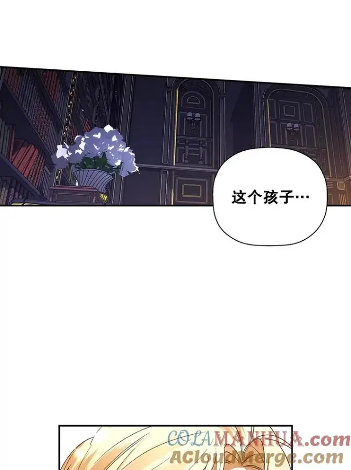 漫画《如何隐藏皇帝的孩子》2.他是谁？第55张图