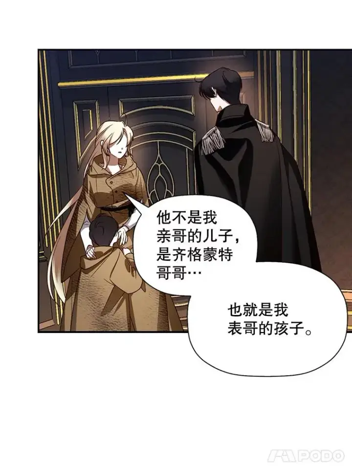 漫画《如何隐藏皇帝的孩子》2.他是谁？第60张图