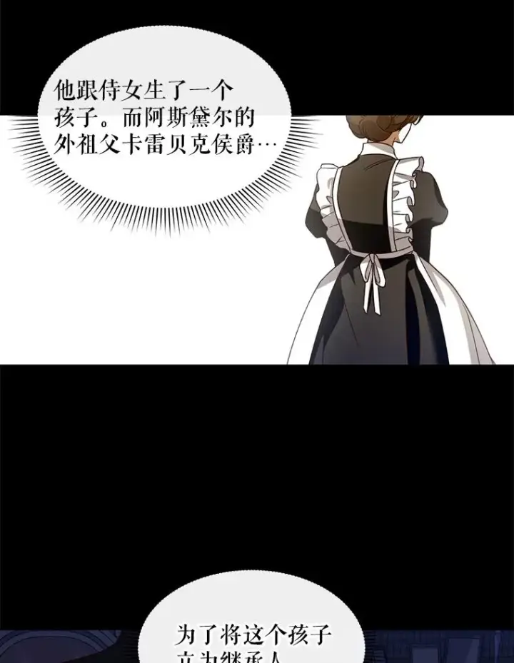 漫画《如何隐藏皇帝的孩子》2.他是谁？第63张图