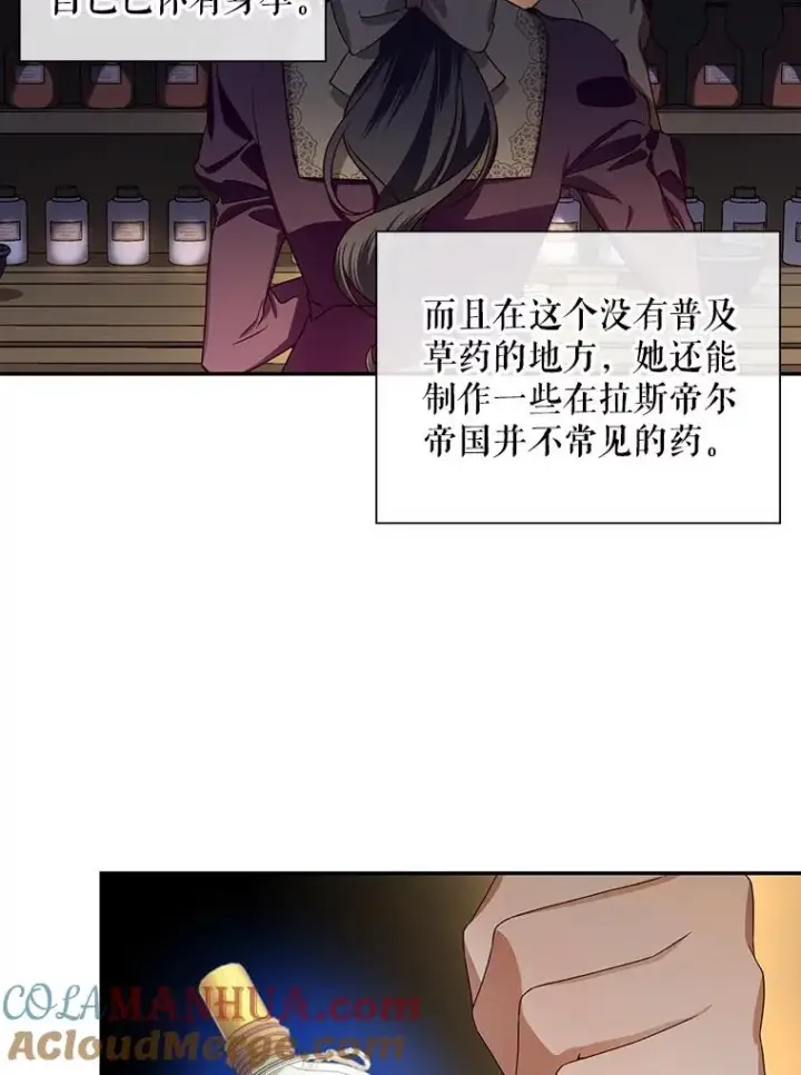 漫画《如何隐藏皇帝的孩子》3.见面的目的第13张图
