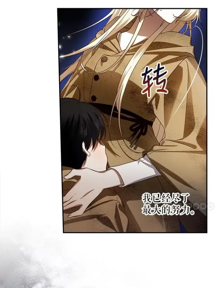 漫画《如何隐藏皇帝的孩子》3.见面的目的第23张图
