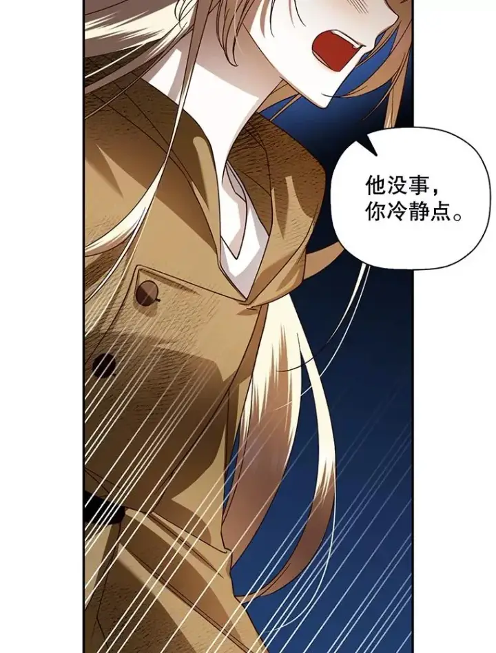 漫画《如何隐藏皇帝的孩子》3.见面的目的第32张图