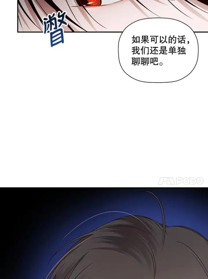 漫画《如何隐藏皇帝的孩子》3.见面的目的第36张图