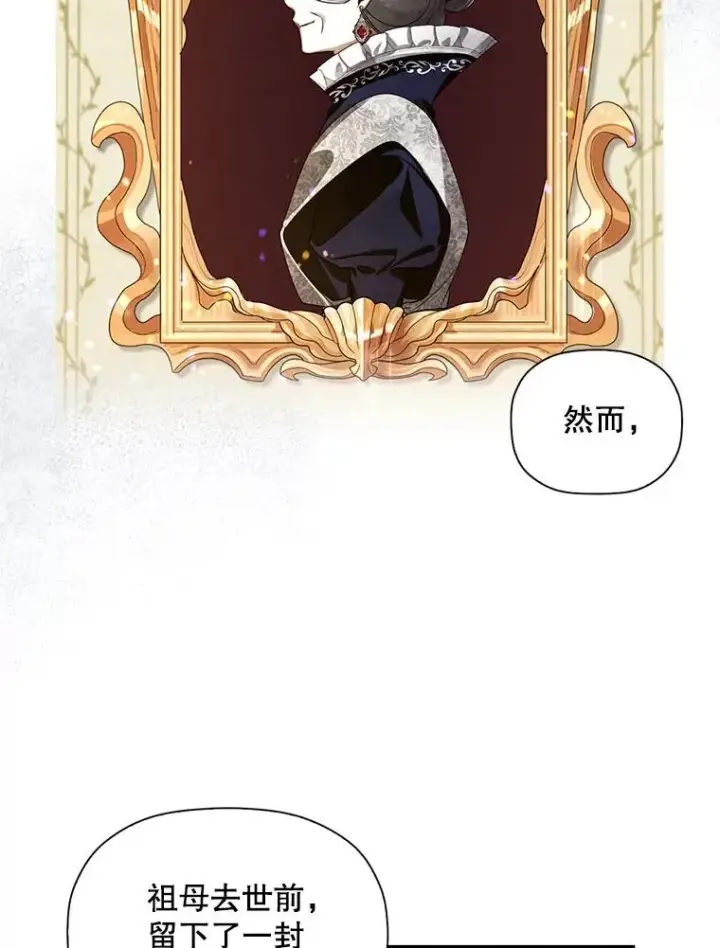 漫画《如何隐藏皇帝的孩子》3.见面的目的第65张图